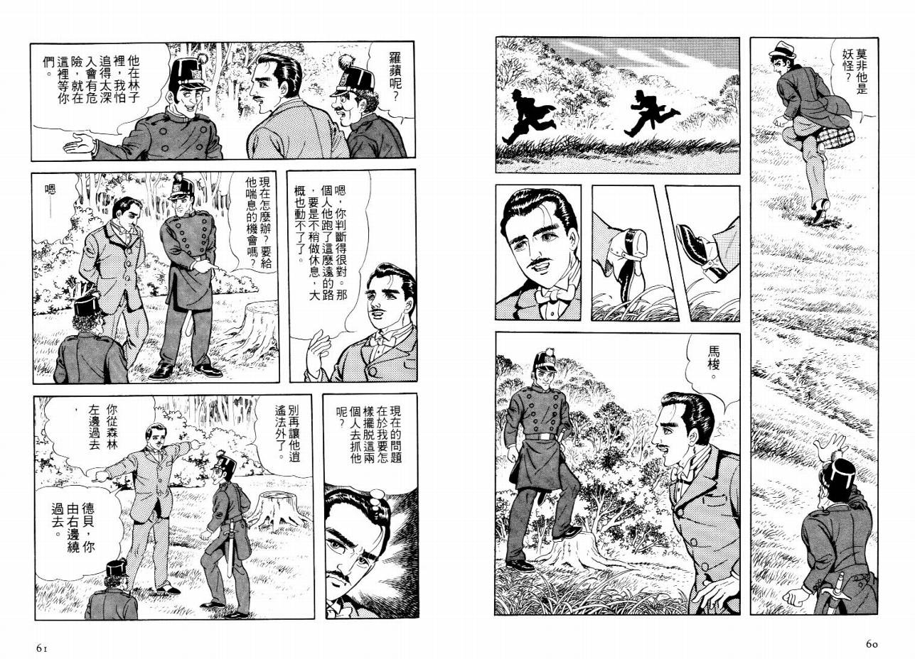 怪盗亚森罗苹韩漫全集-VOL02无删减无遮挡章节图片 