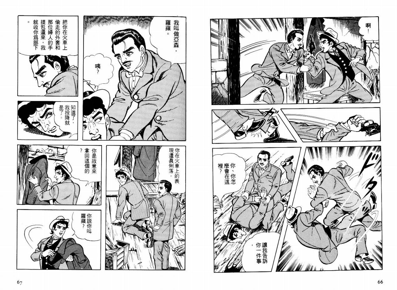 怪盗亚森罗苹韩漫全集-VOL02无删减无遮挡章节图片 