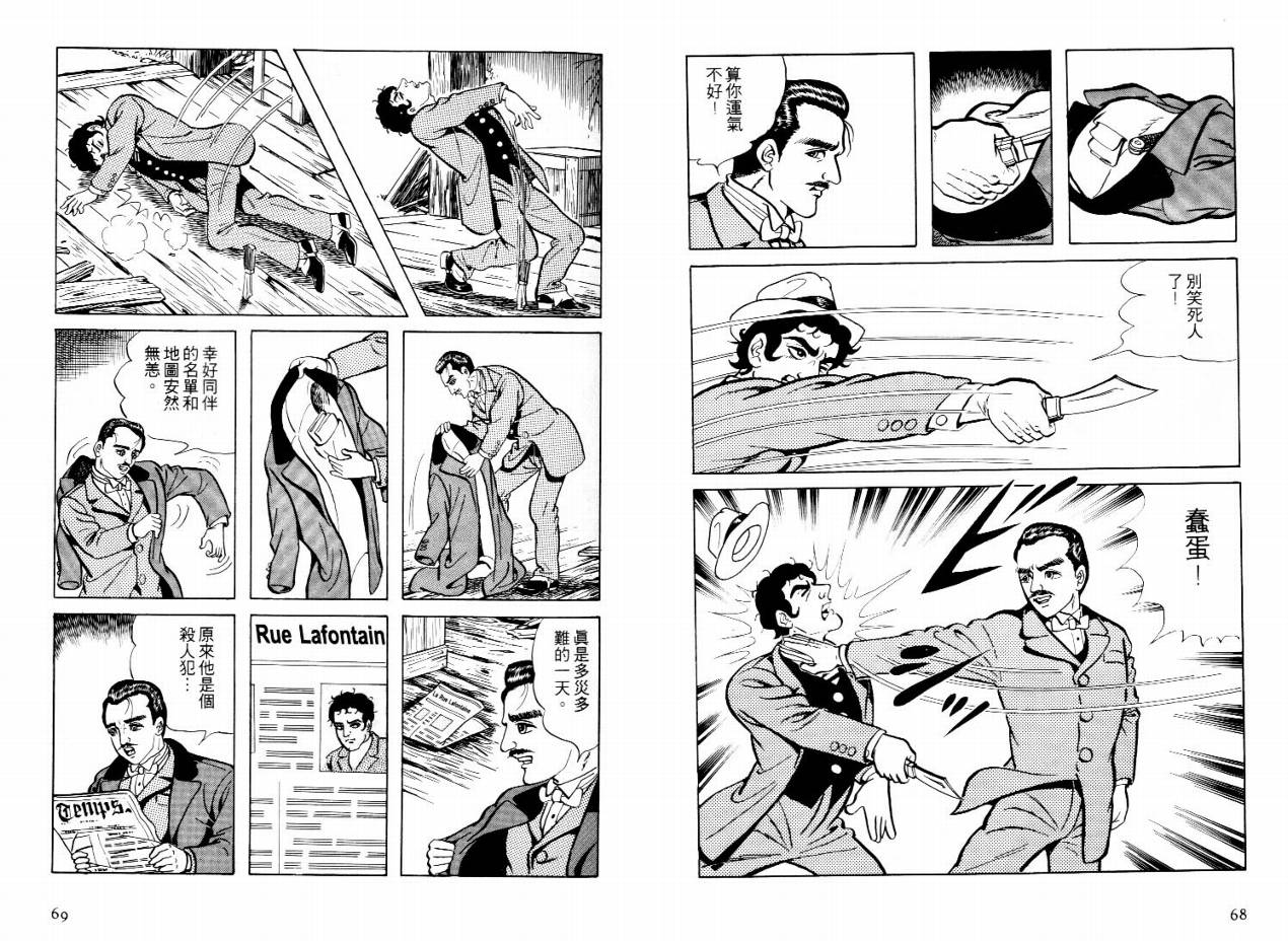 怪盗亚森罗苹韩漫全集-VOL02无删减无遮挡章节图片 