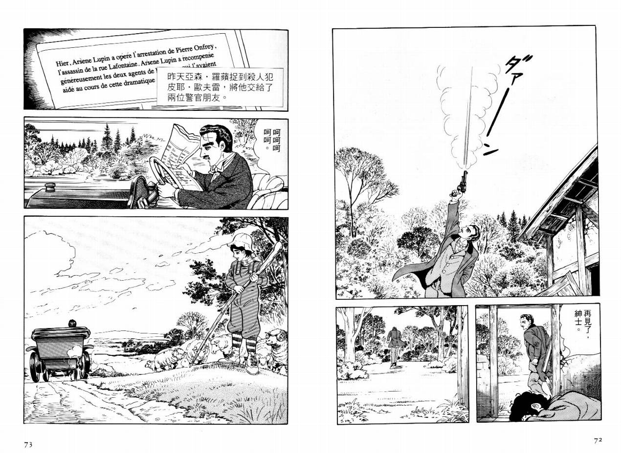 怪盗亚森罗苹韩漫全集-VOL02无删减无遮挡章节图片 