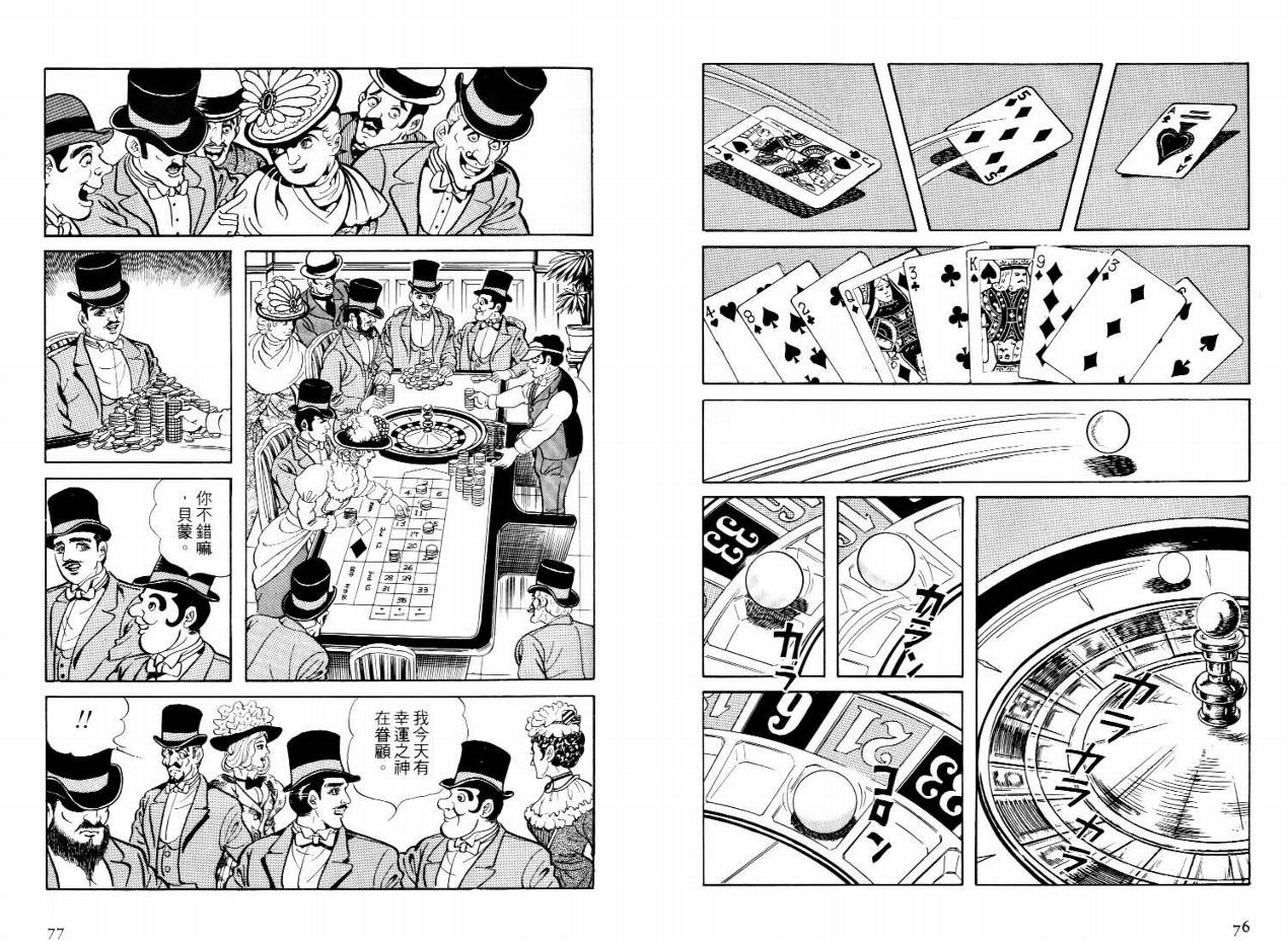 怪盗亚森罗苹韩漫全集-VOL02无删减无遮挡章节图片 