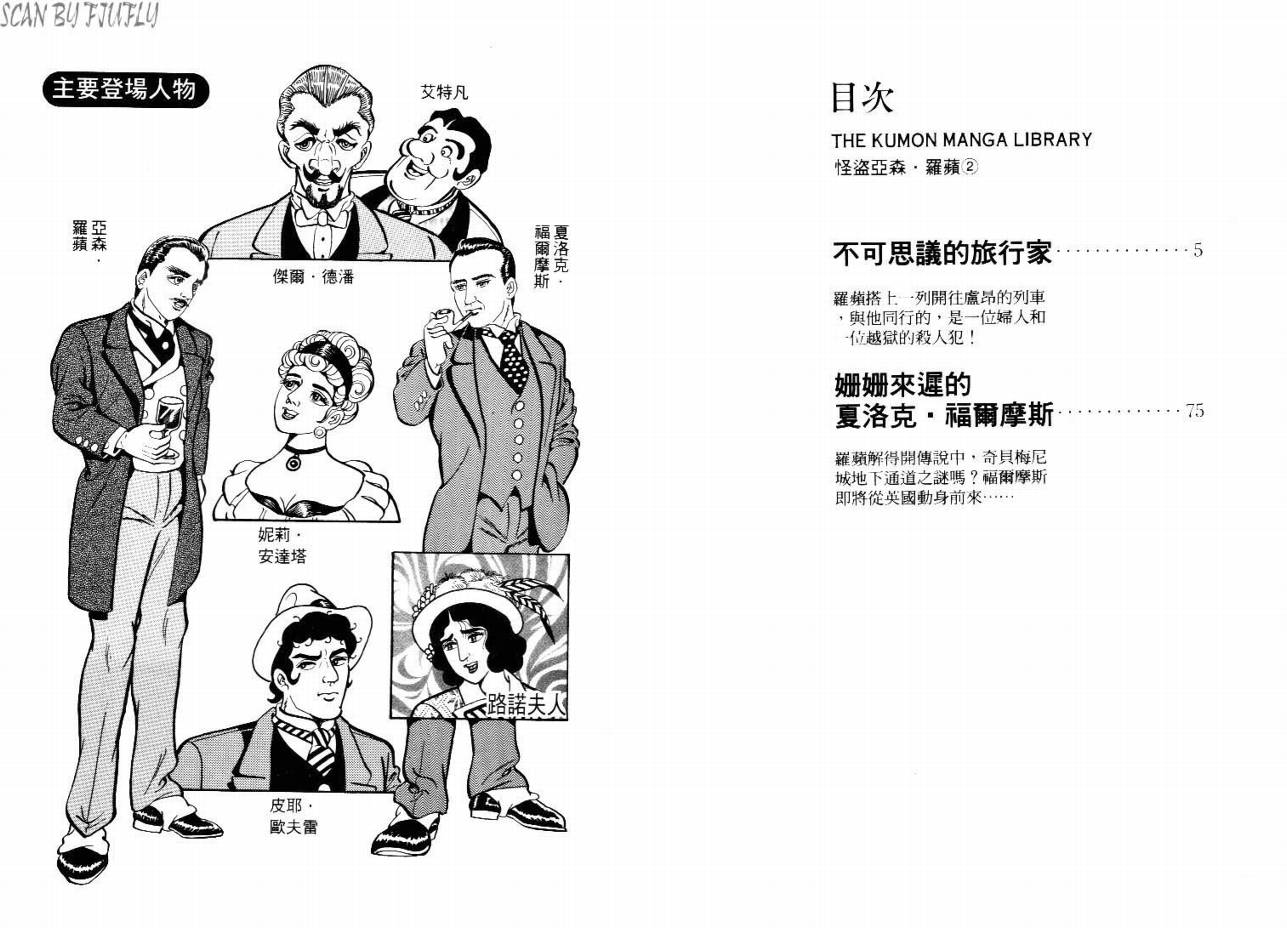 怪盗亚森罗苹韩漫全集-VOL02无删减无遮挡章节图片 