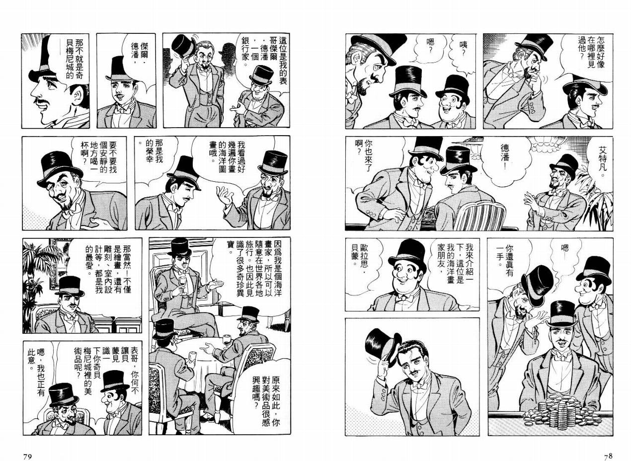 怪盗亚森罗苹韩漫全集-VOL02无删减无遮挡章节图片 