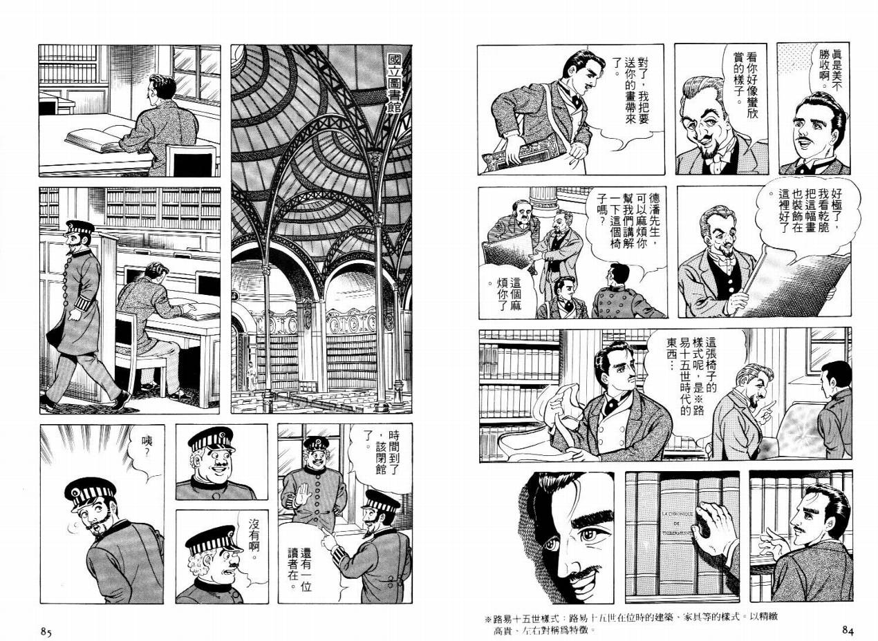 怪盗亚森罗苹韩漫全集-VOL02无删减无遮挡章节图片 