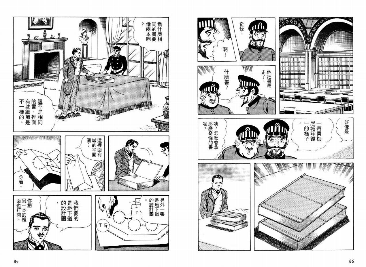 怪盗亚森罗苹韩漫全集-VOL02无删减无遮挡章节图片 