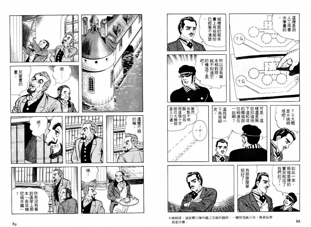 怪盗亚森罗苹韩漫全集-VOL02无删减无遮挡章节图片 