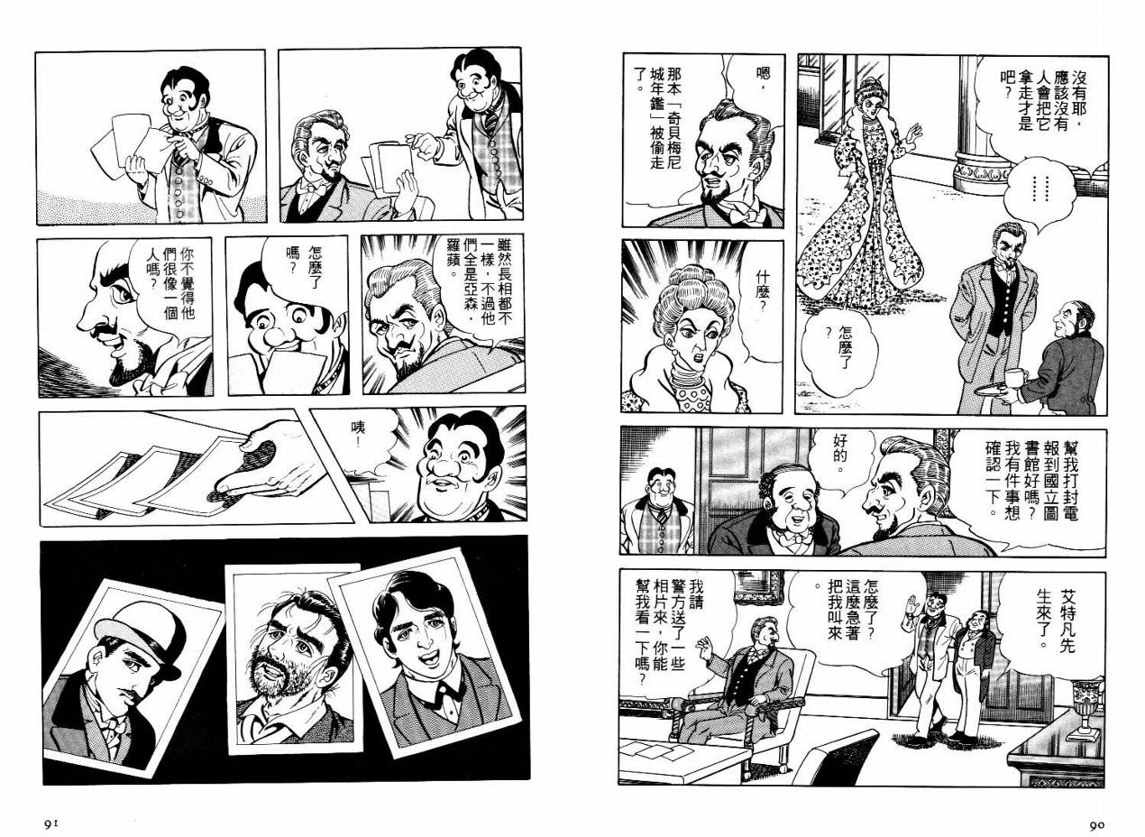 怪盗亚森罗苹韩漫全集-VOL02无删减无遮挡章节图片 