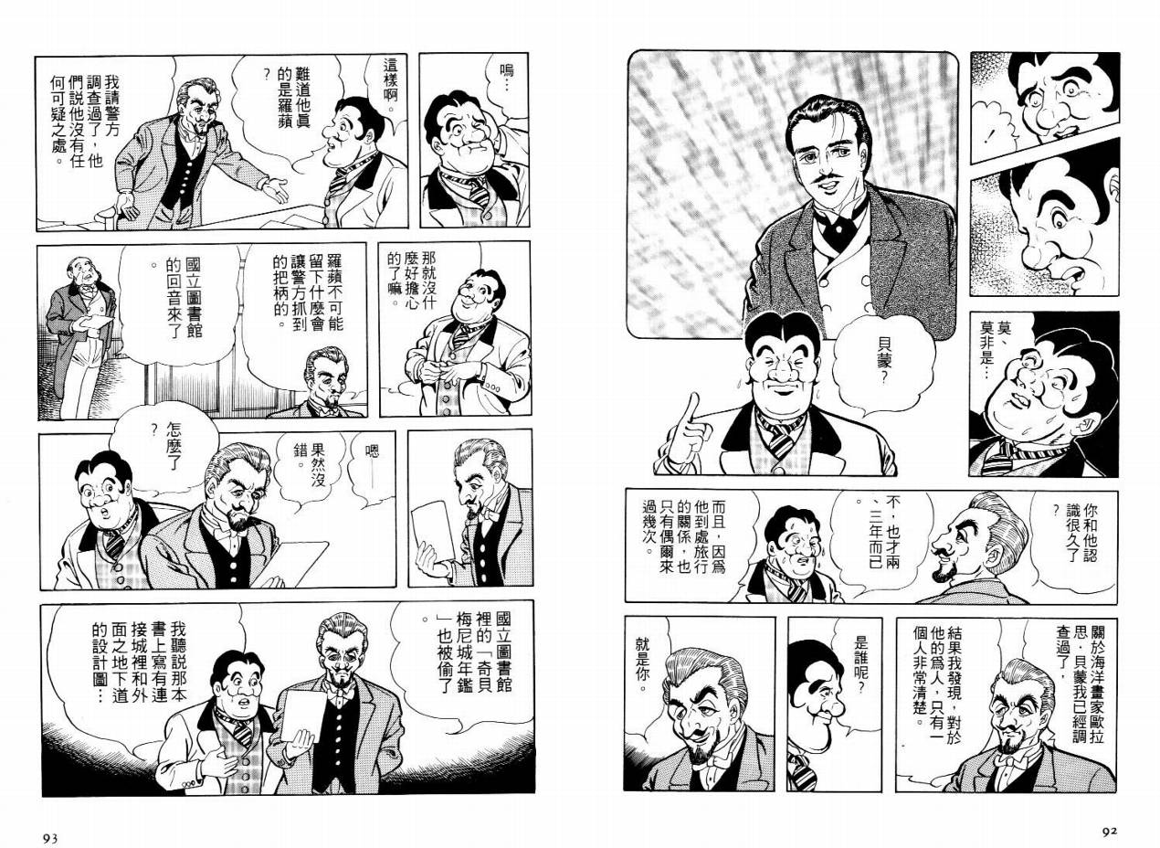 怪盗亚森罗苹韩漫全集-VOL02无删减无遮挡章节图片 
