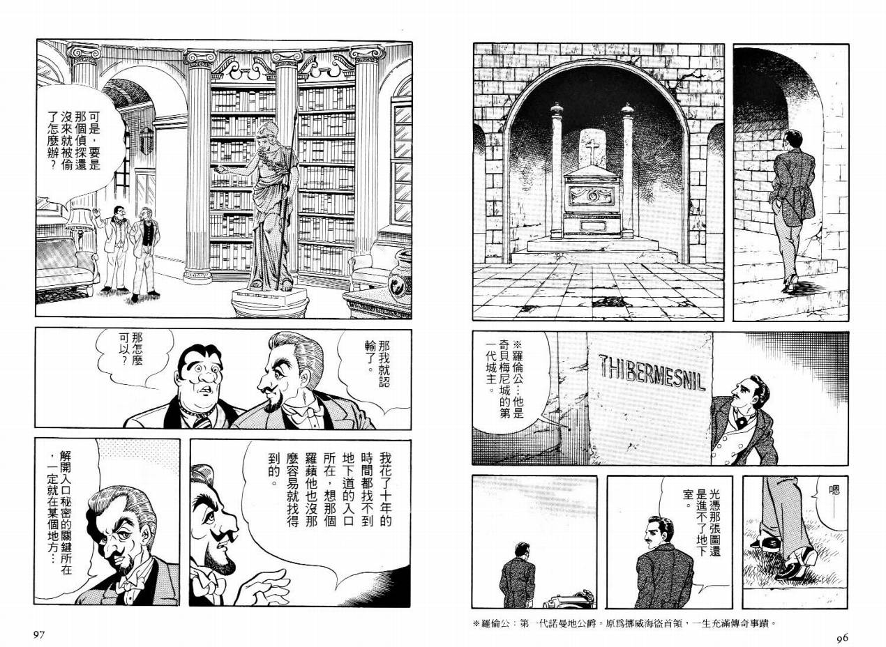 怪盗亚森罗苹韩漫全集-VOL02无删减无遮挡章节图片 