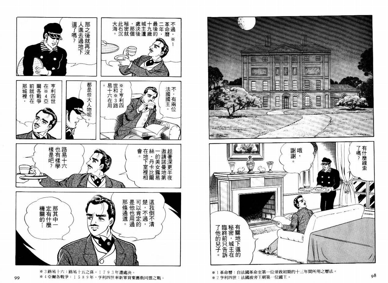 怪盗亚森罗苹韩漫全集-VOL02无删减无遮挡章节图片 