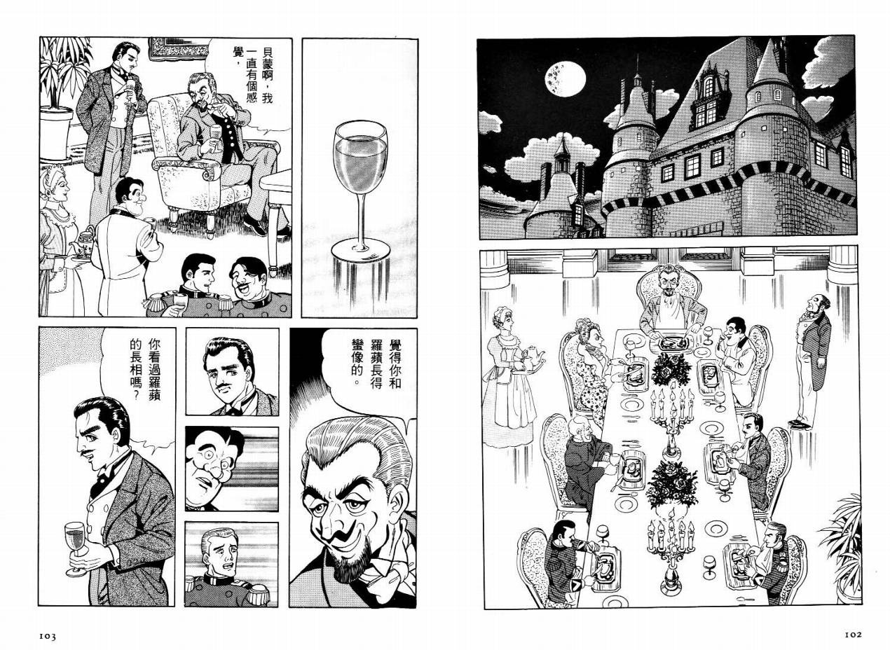 怪盗亚森罗苹韩漫全集-VOL02无删减无遮挡章节图片 