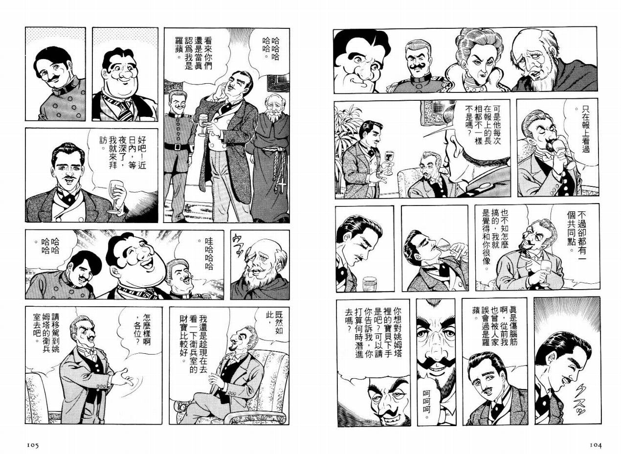 怪盗亚森罗苹韩漫全集-VOL02无删减无遮挡章节图片 