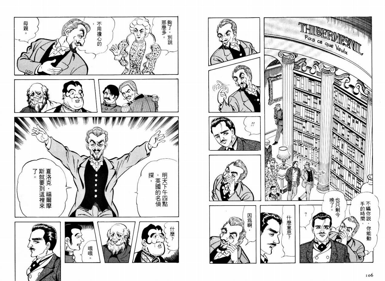 怪盗亚森罗苹韩漫全集-VOL02无删减无遮挡章节图片 