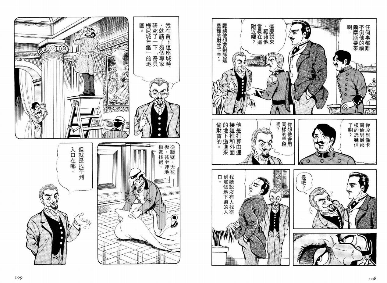 怪盗亚森罗苹韩漫全集-VOL02无删减无遮挡章节图片 