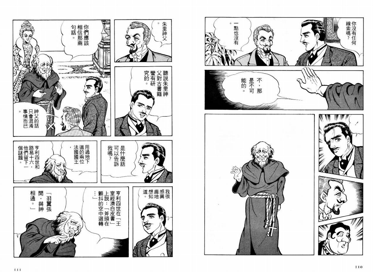怪盗亚森罗苹韩漫全集-VOL02无删减无遮挡章节图片 