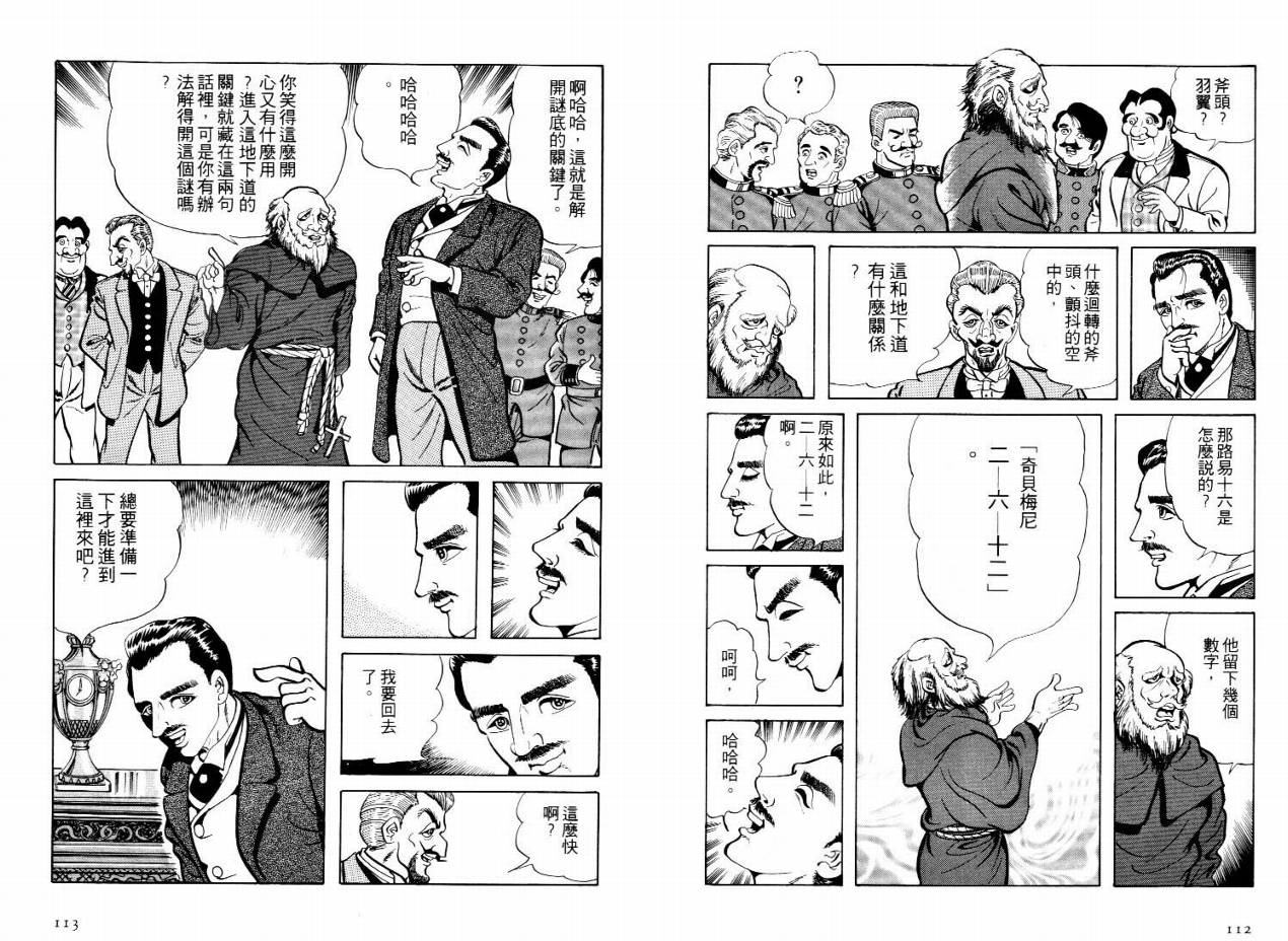 怪盗亚森罗苹韩漫全集-VOL02无删减无遮挡章节图片 