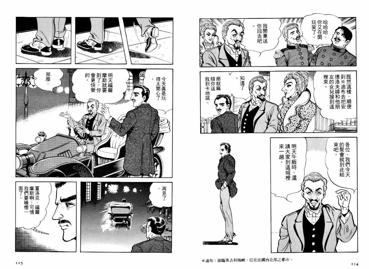 怪盗亚森罗苹韩漫全集-VOL02无删减无遮挡章节图片 