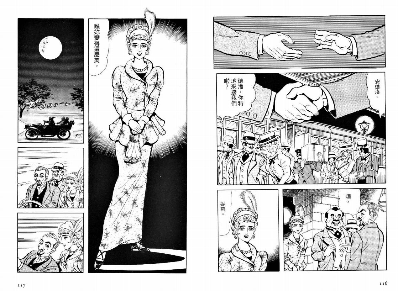 怪盗亚森罗苹韩漫全集-VOL02无删减无遮挡章节图片 