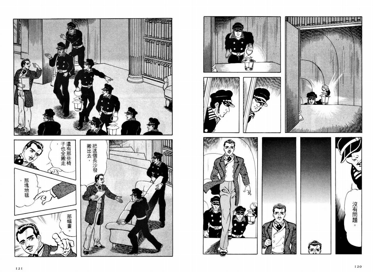 怪盗亚森罗苹韩漫全集-VOL02无删减无遮挡章节图片 