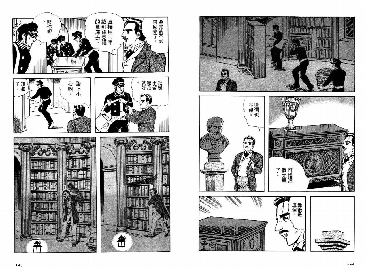 怪盗亚森罗苹韩漫全集-VOL02无删减无遮挡章节图片 