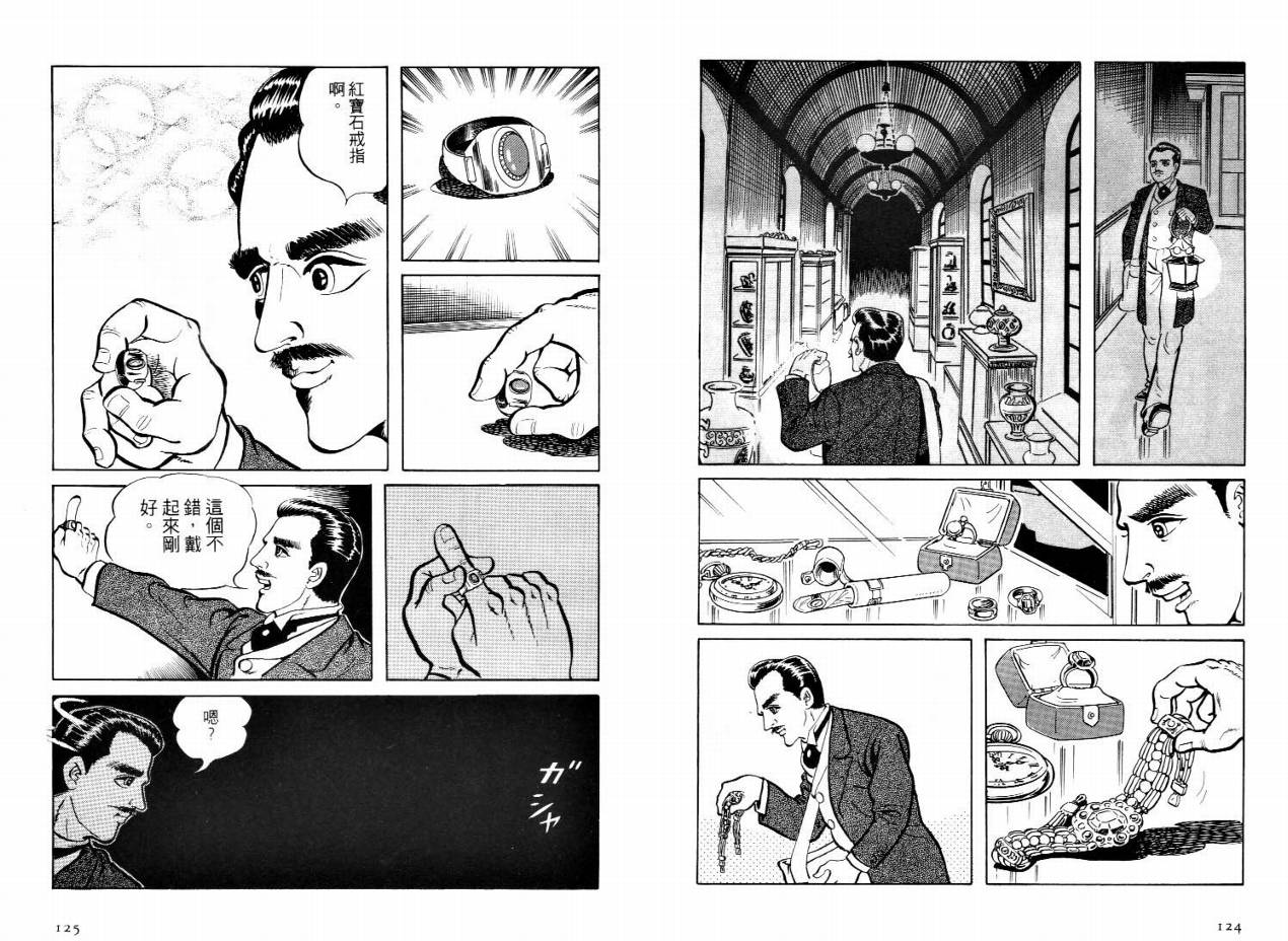 怪盗亚森罗苹韩漫全集-VOL02无删减无遮挡章节图片 