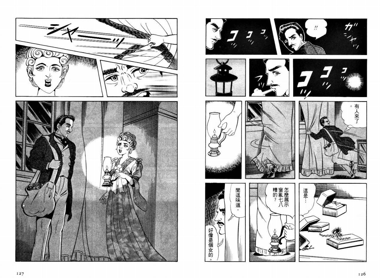 怪盗亚森罗苹韩漫全集-VOL02无删减无遮挡章节图片 