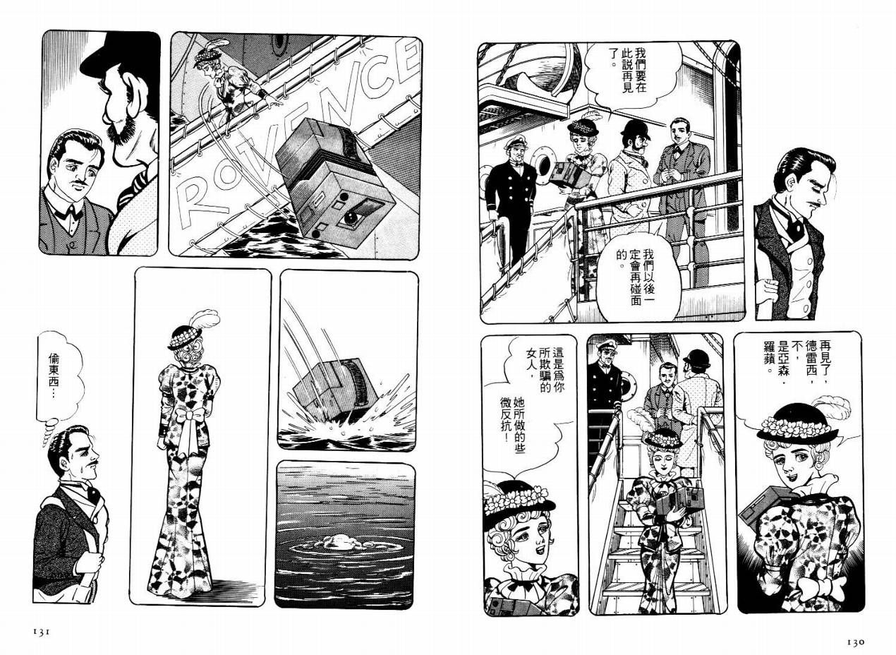 怪盗亚森罗苹韩漫全集-VOL02无删减无遮挡章节图片 
