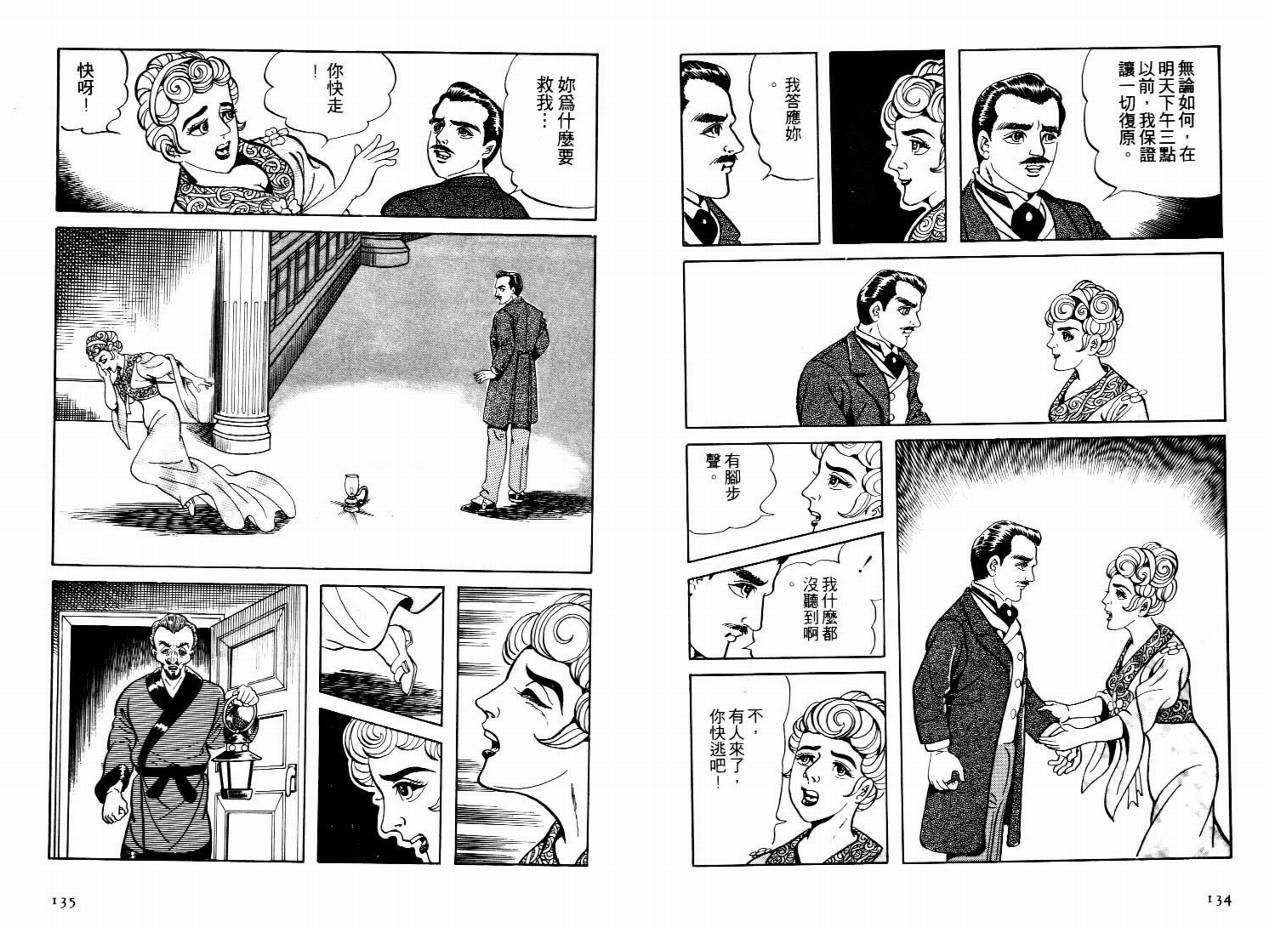怪盗亚森罗苹韩漫全集-VOL02无删减无遮挡章节图片 