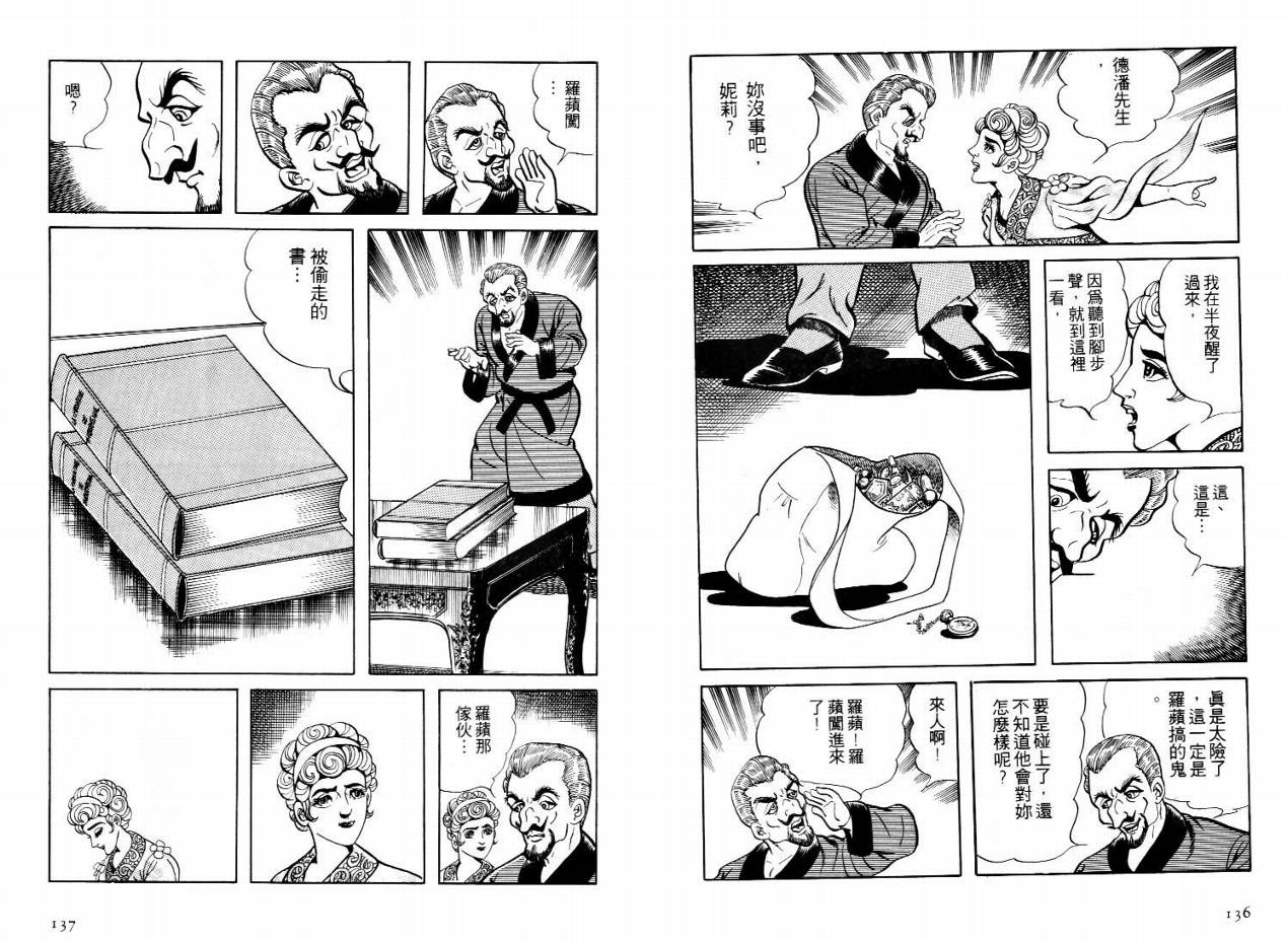 怪盗亚森罗苹韩漫全集-VOL02无删减无遮挡章节图片 