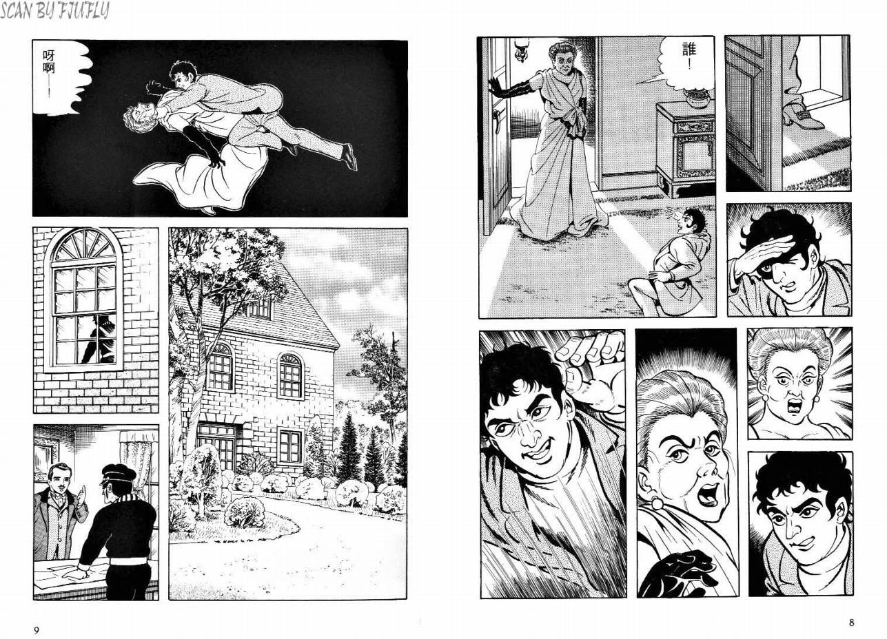 怪盗亚森罗苹韩漫全集-VOL02无删减无遮挡章节图片 