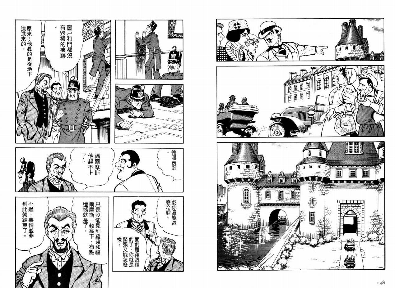 怪盗亚森罗苹韩漫全集-VOL02无删减无遮挡章节图片 