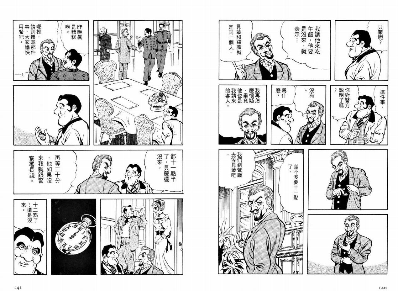 怪盗亚森罗苹韩漫全集-VOL02无删减无遮挡章节图片 