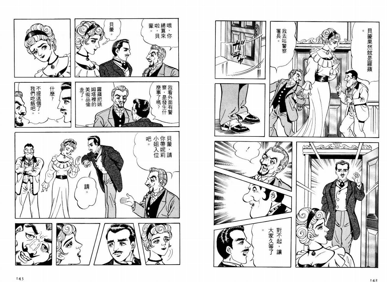 怪盗亚森罗苹韩漫全集-VOL02无删减无遮挡章节图片 