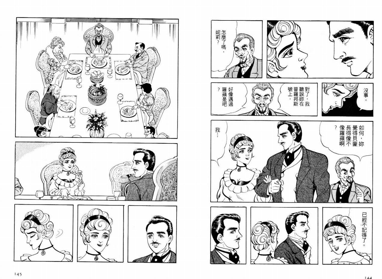 怪盗亚森罗苹韩漫全集-VOL02无删减无遮挡章节图片 