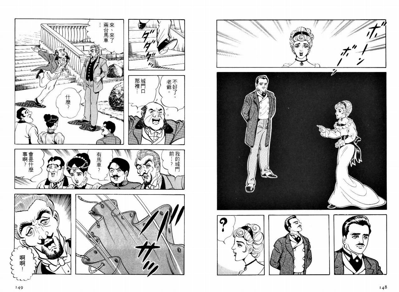 怪盗亚森罗苹韩漫全集-VOL02无删减无遮挡章节图片 