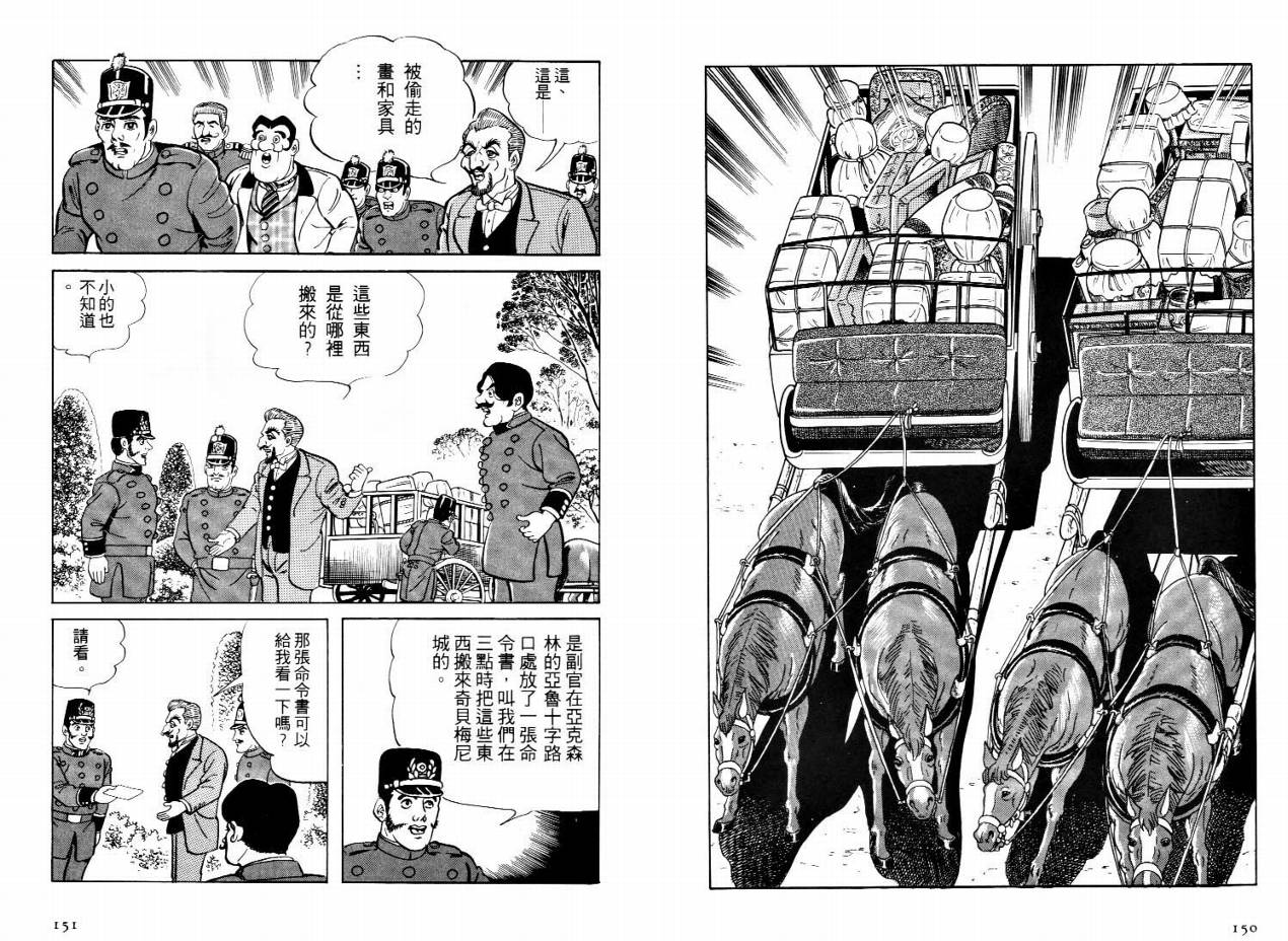 怪盗亚森罗苹韩漫全集-VOL02无删减无遮挡章节图片 