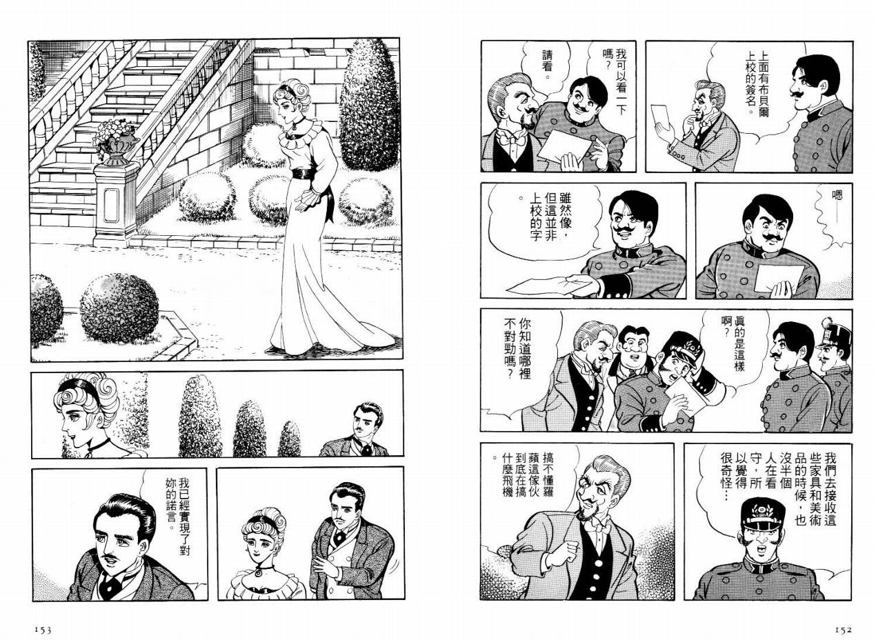 怪盗亚森罗苹韩漫全集-VOL02无删减无遮挡章节图片 