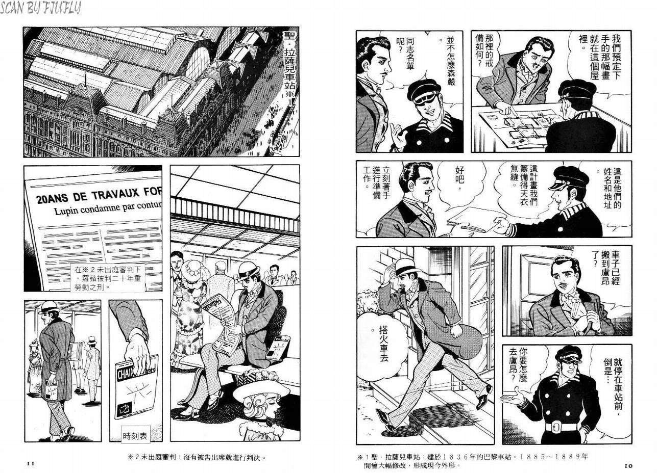 怪盗亚森罗苹韩漫全集-VOL02无删减无遮挡章节图片 