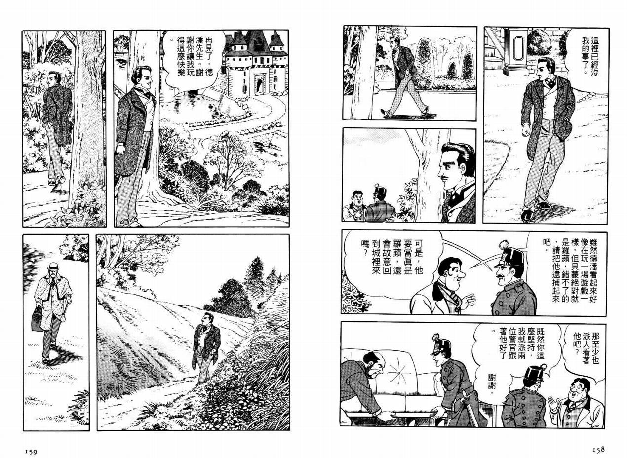 怪盗亚森罗苹韩漫全集-VOL02无删减无遮挡章节图片 