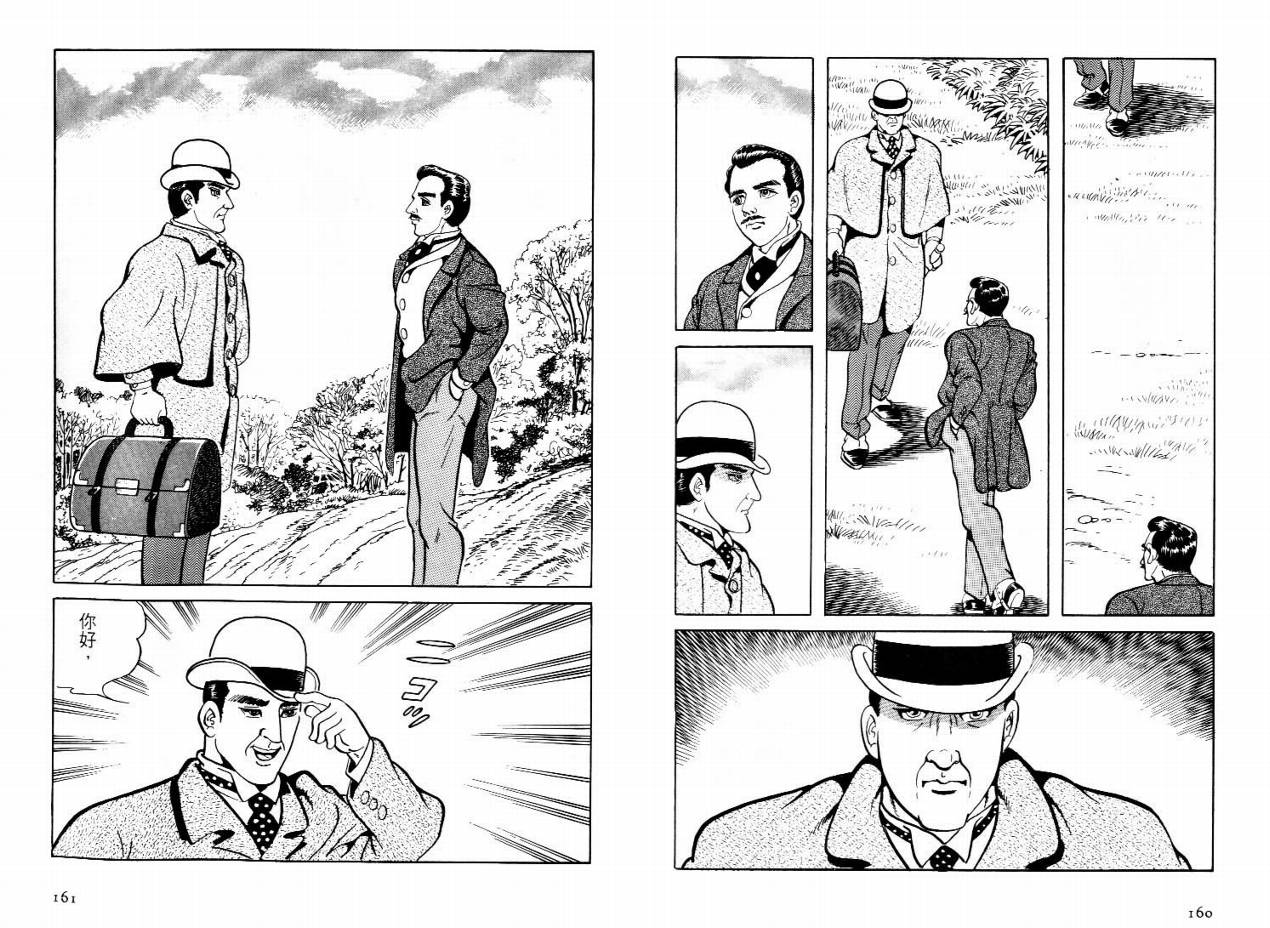 怪盗亚森罗苹韩漫全集-VOL02无删减无遮挡章节图片 