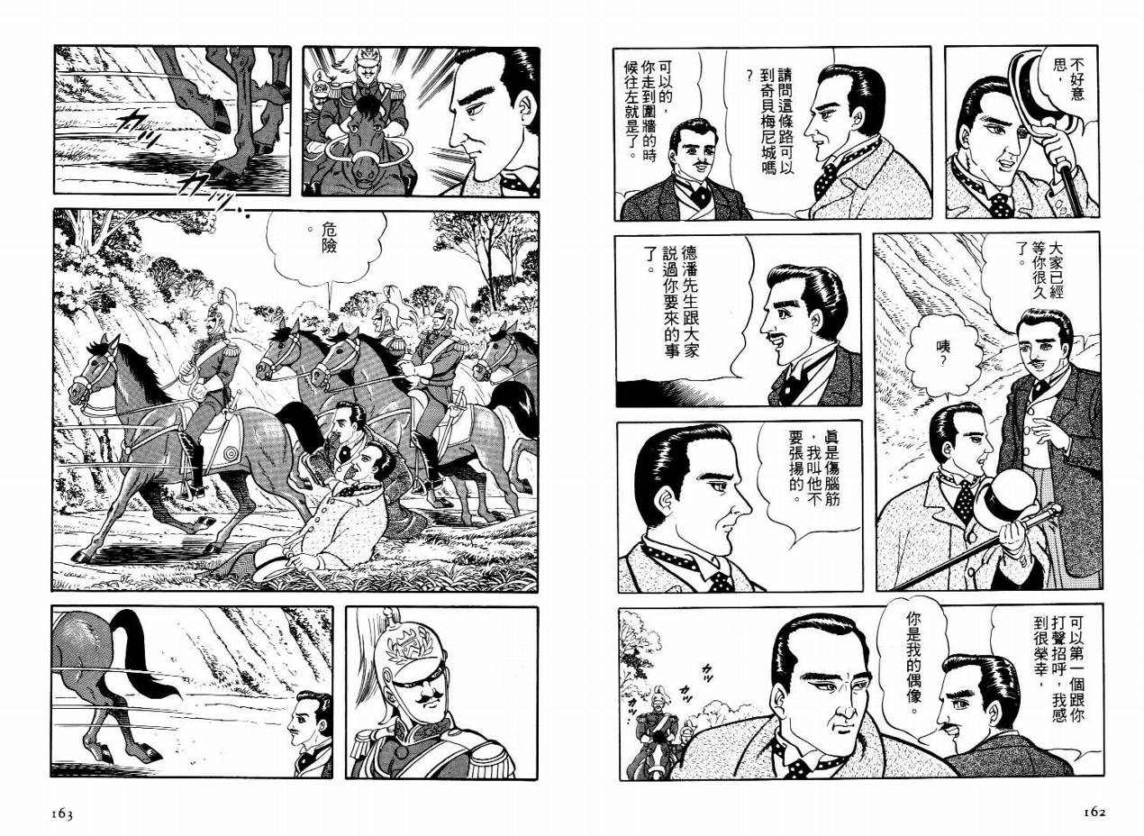 怪盗亚森罗苹韩漫全集-VOL02无删减无遮挡章节图片 