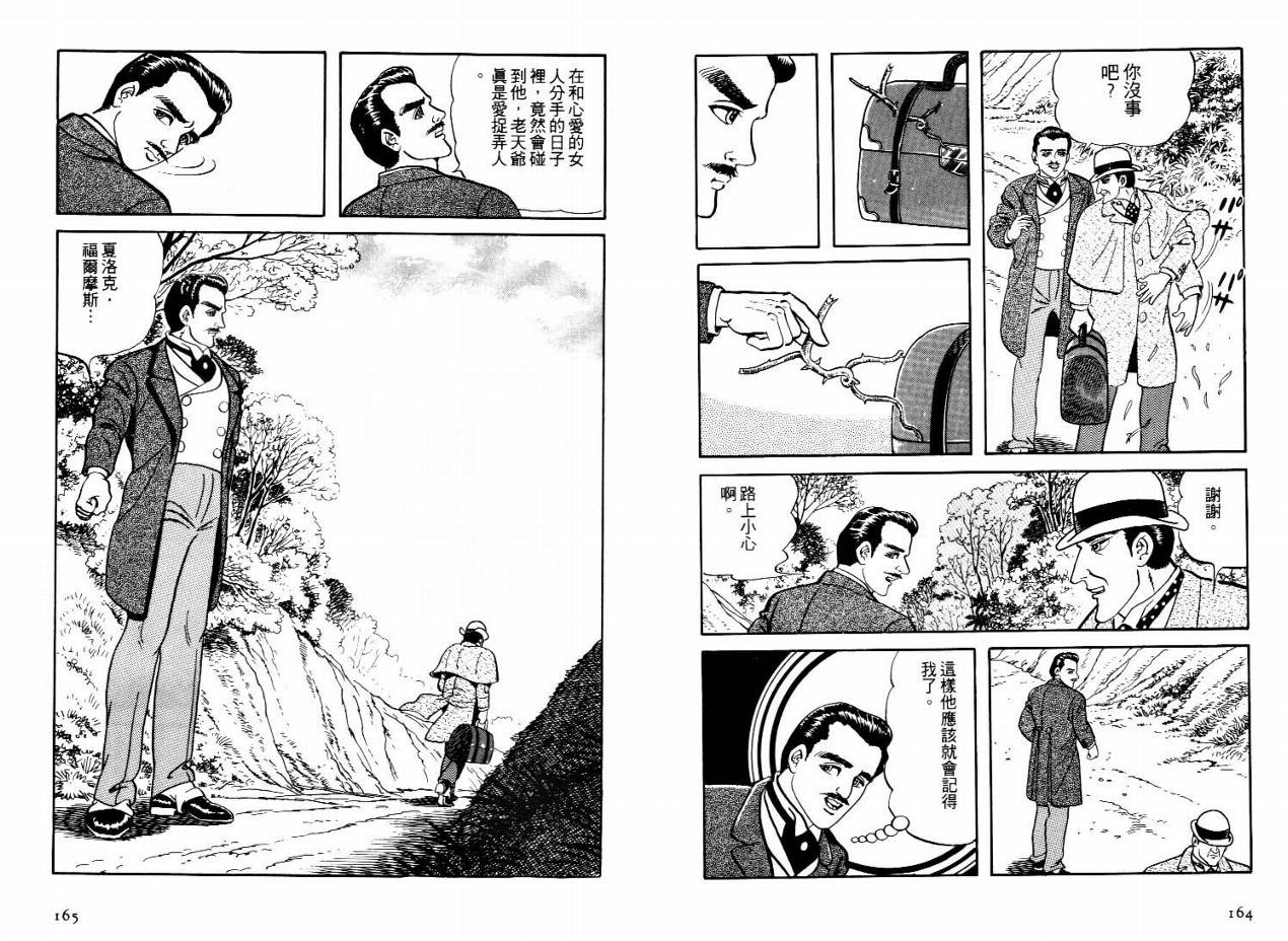 怪盗亚森罗苹韩漫全集-VOL02无删减无遮挡章节图片 