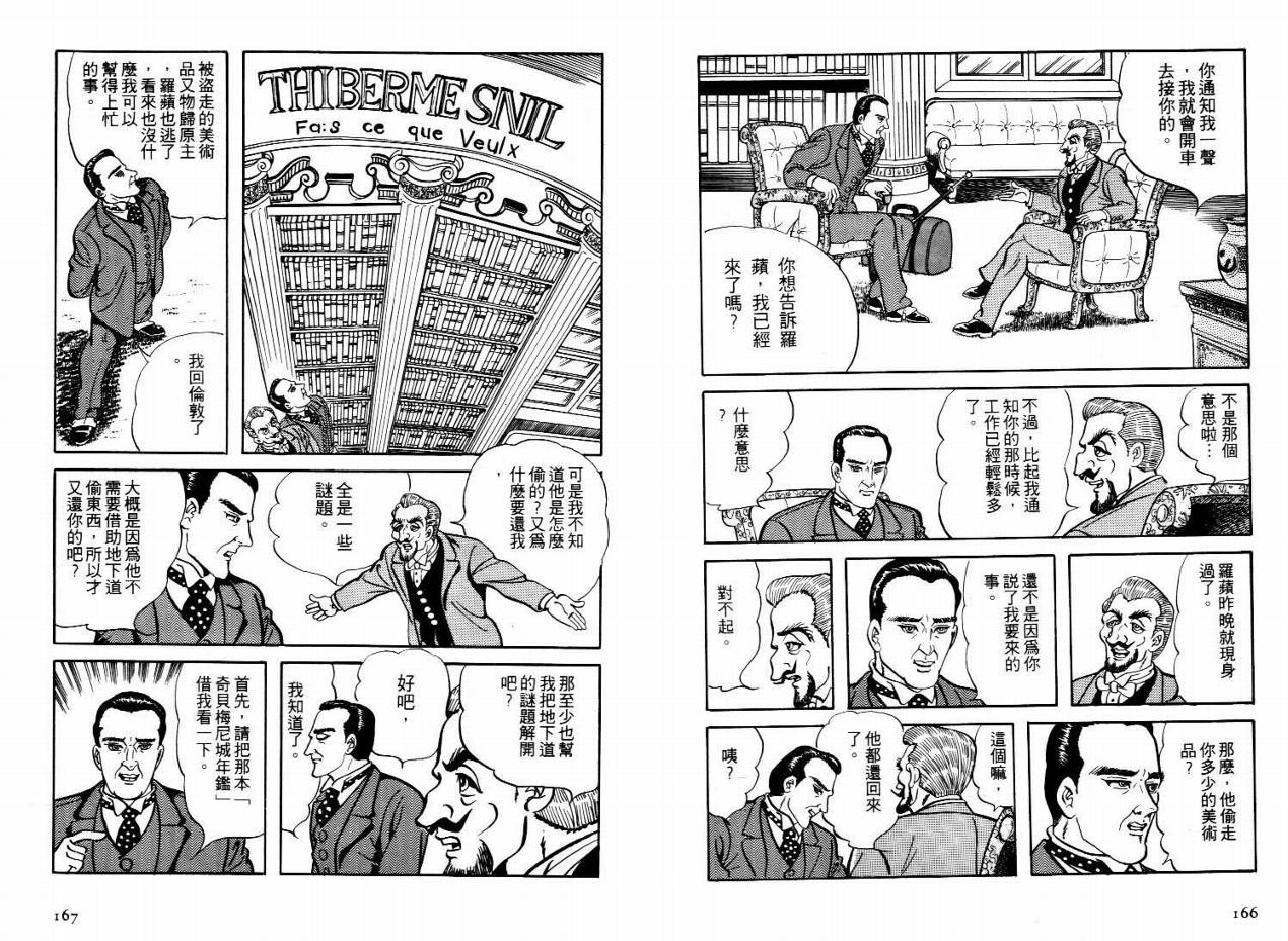 怪盗亚森罗苹韩漫全集-VOL02无删减无遮挡章节图片 