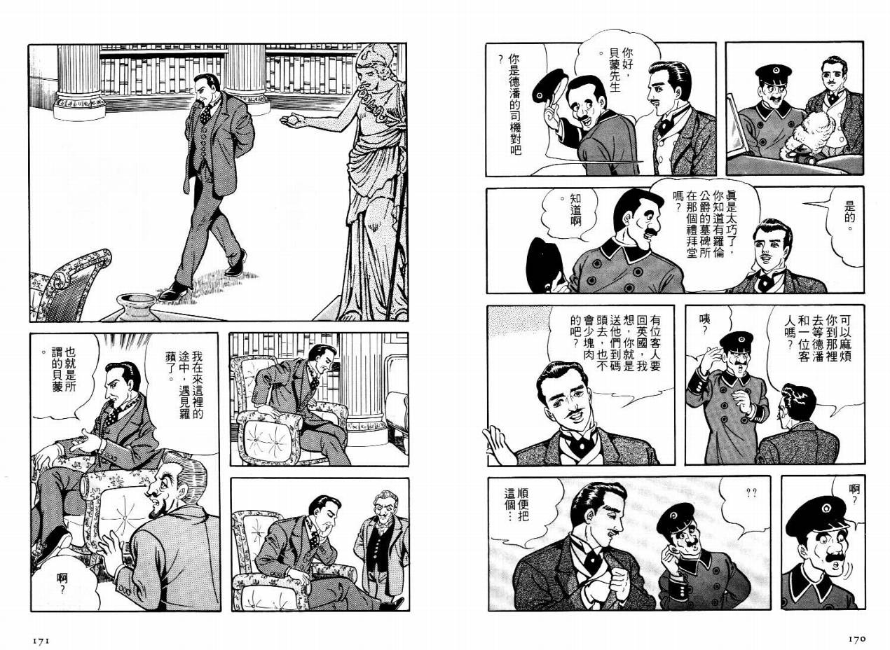 怪盗亚森罗苹韩漫全集-VOL02无删减无遮挡章节图片 