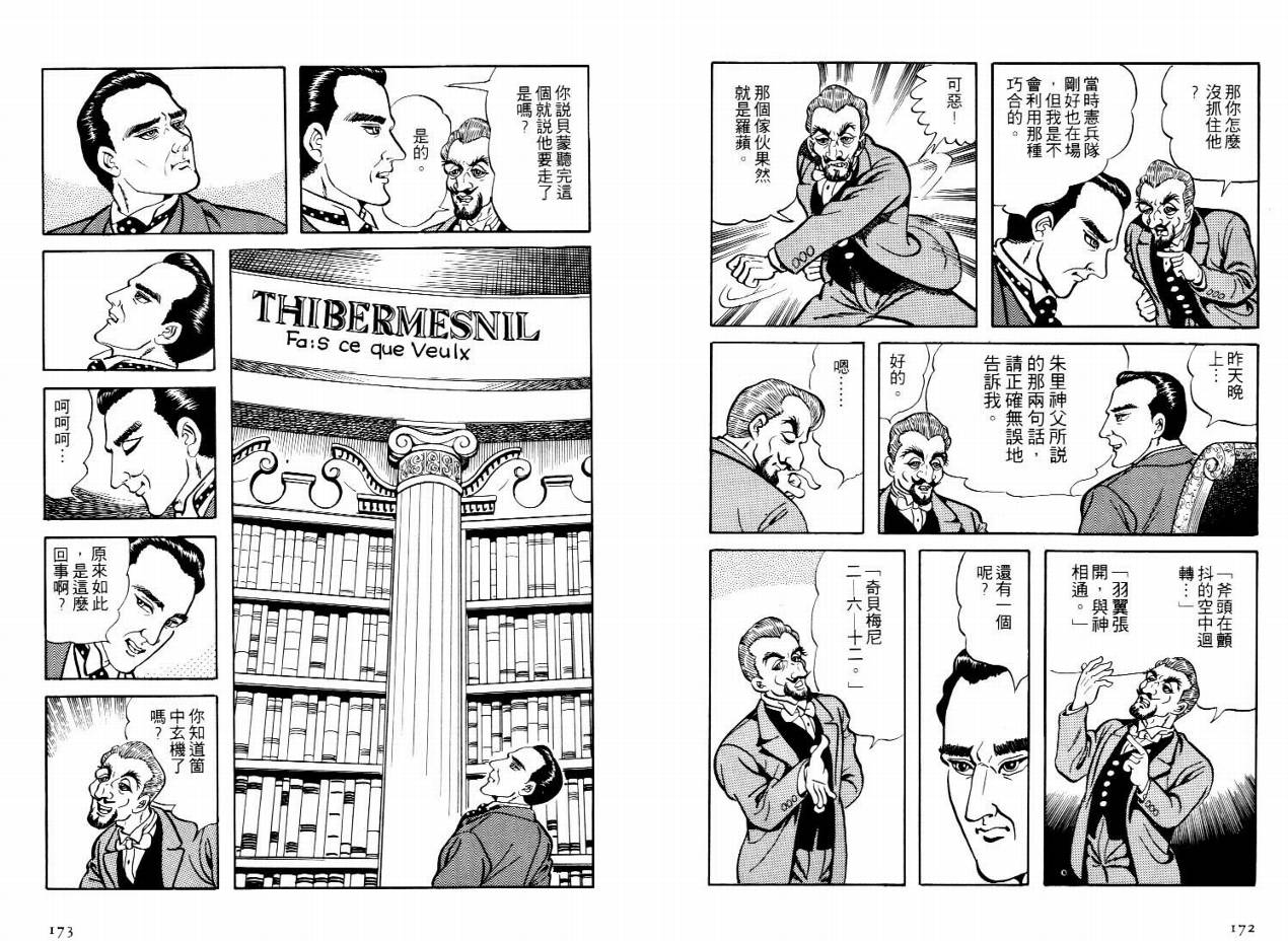 怪盗亚森罗苹韩漫全集-VOL02无删减无遮挡章节图片 