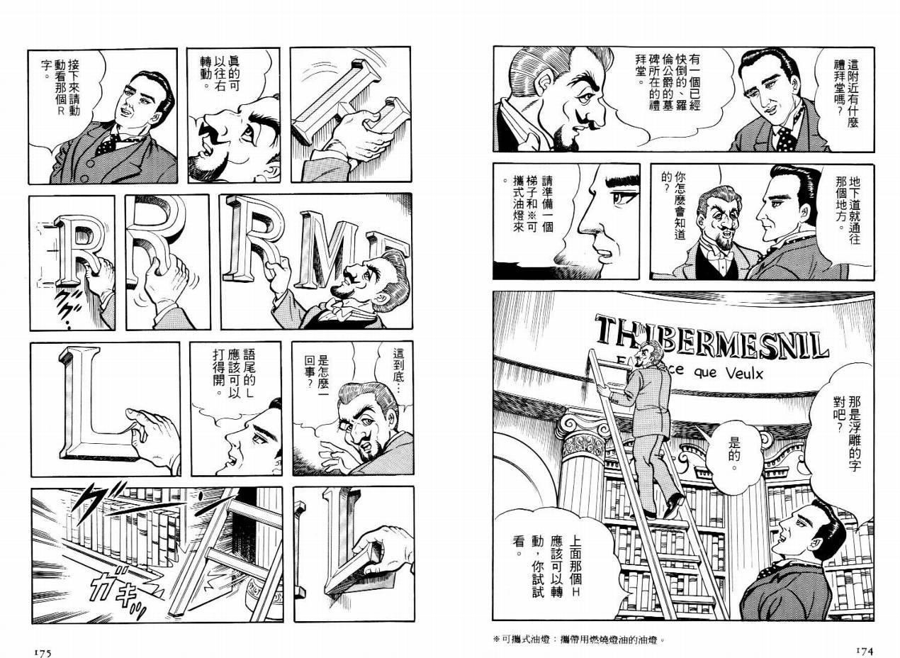 怪盗亚森罗苹韩漫全集-VOL02无删减无遮挡章节图片 