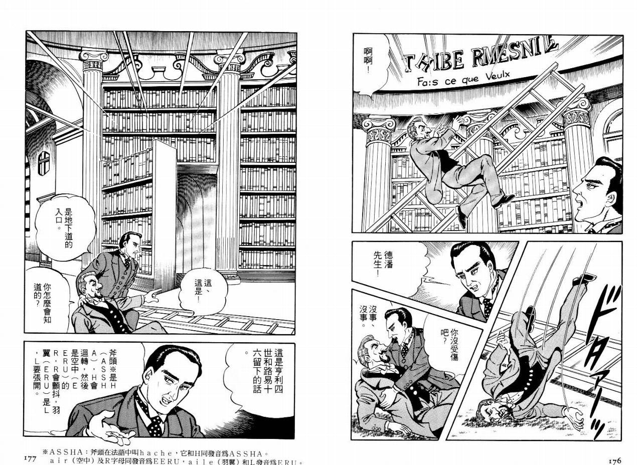 怪盗亚森罗苹韩漫全集-VOL02无删减无遮挡章节图片 