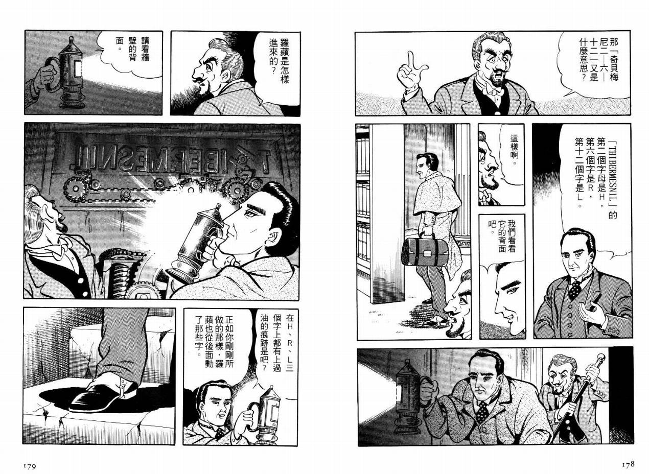 怪盗亚森罗苹韩漫全集-VOL02无删减无遮挡章节图片 