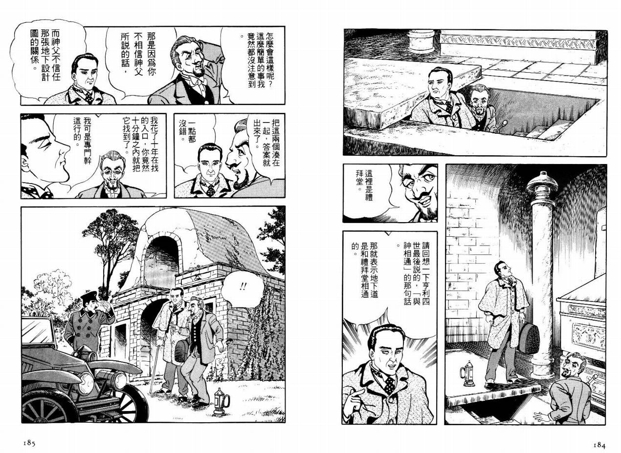 怪盗亚森罗苹韩漫全集-VOL02无删减无遮挡章节图片 