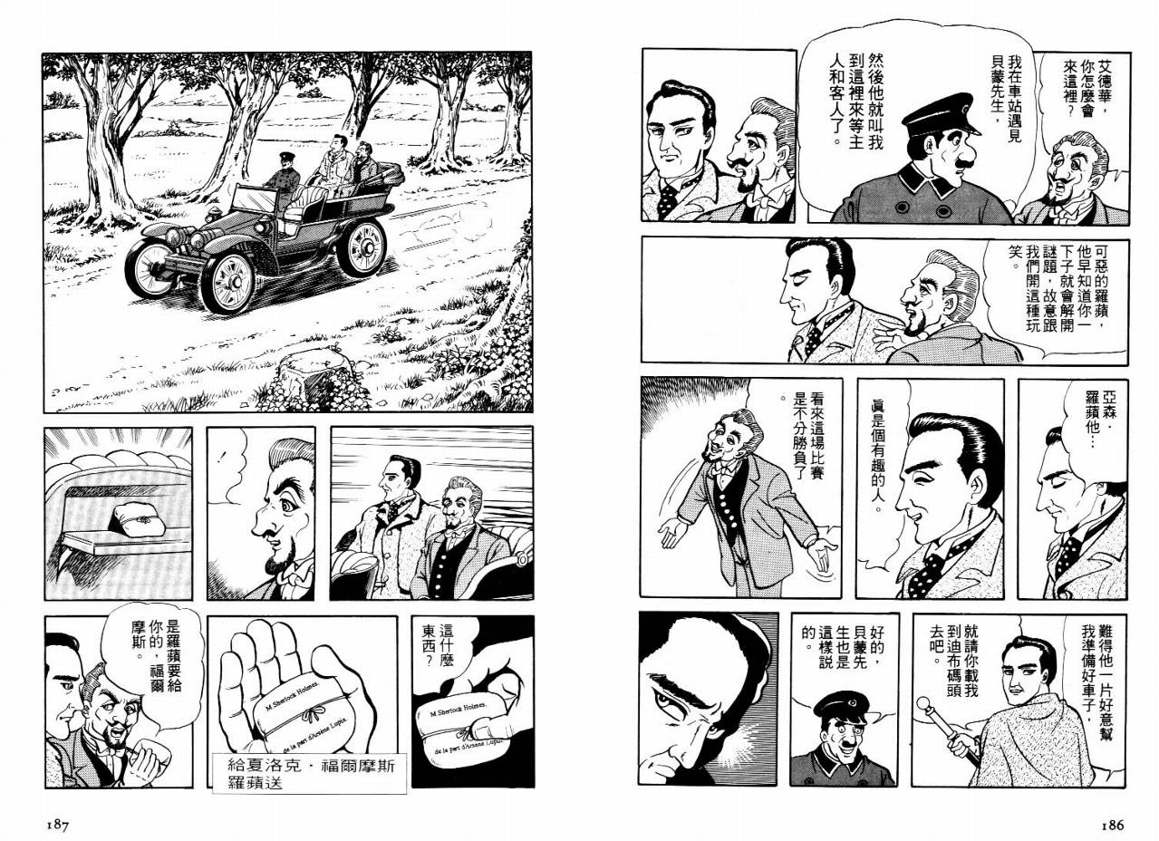 怪盗亚森罗苹韩漫全集-VOL02无删减无遮挡章节图片 